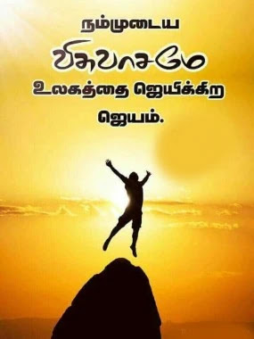 Jesus Quotes In Tamil