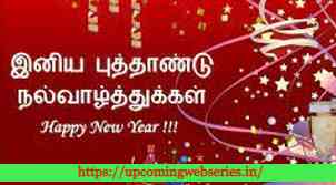 happy-new-year-images-tamil-2022