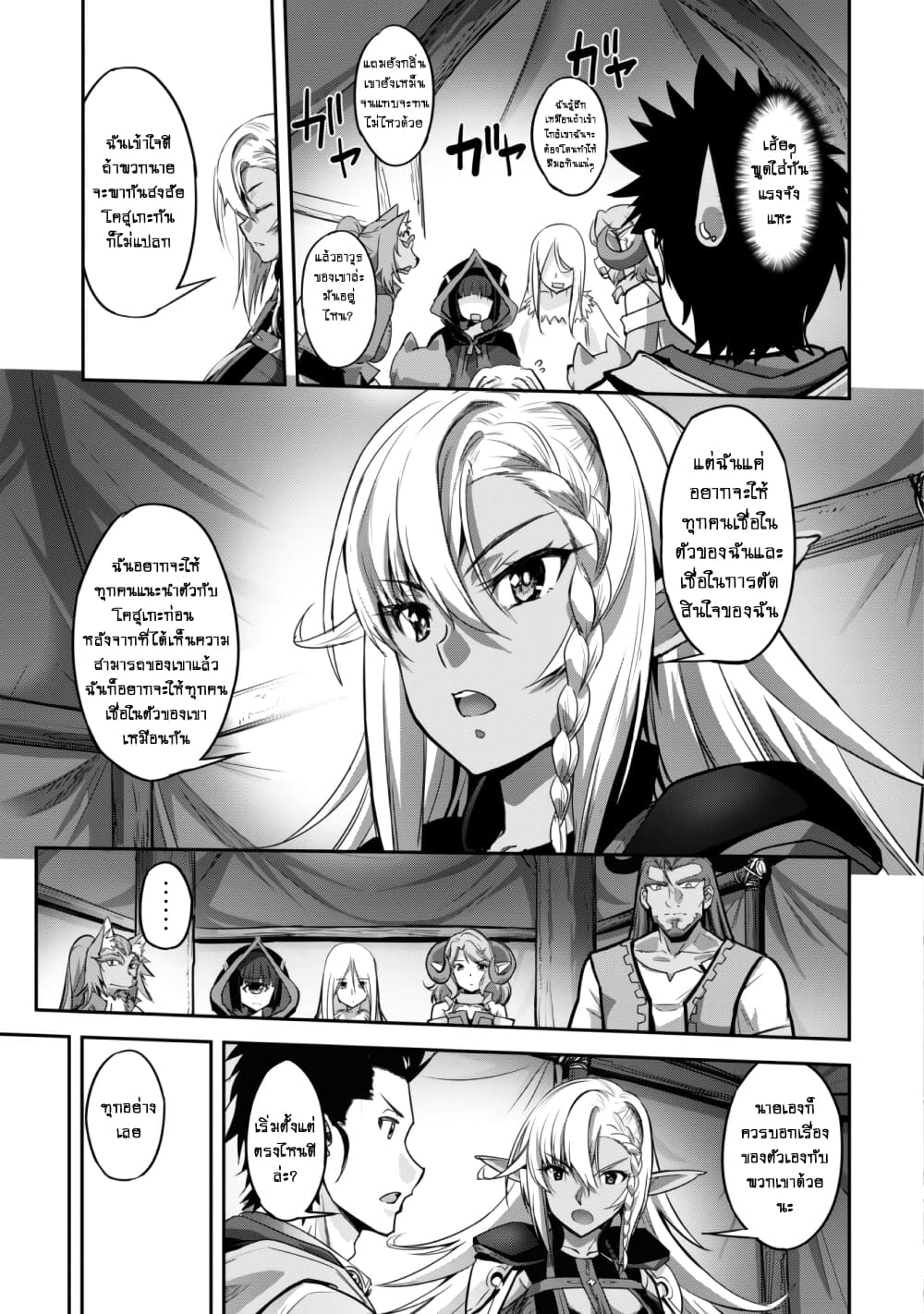 Goshujinsama to Yuku Isekai Survival! - หน้า 5