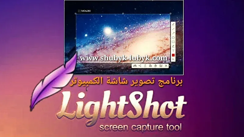 Lightshot