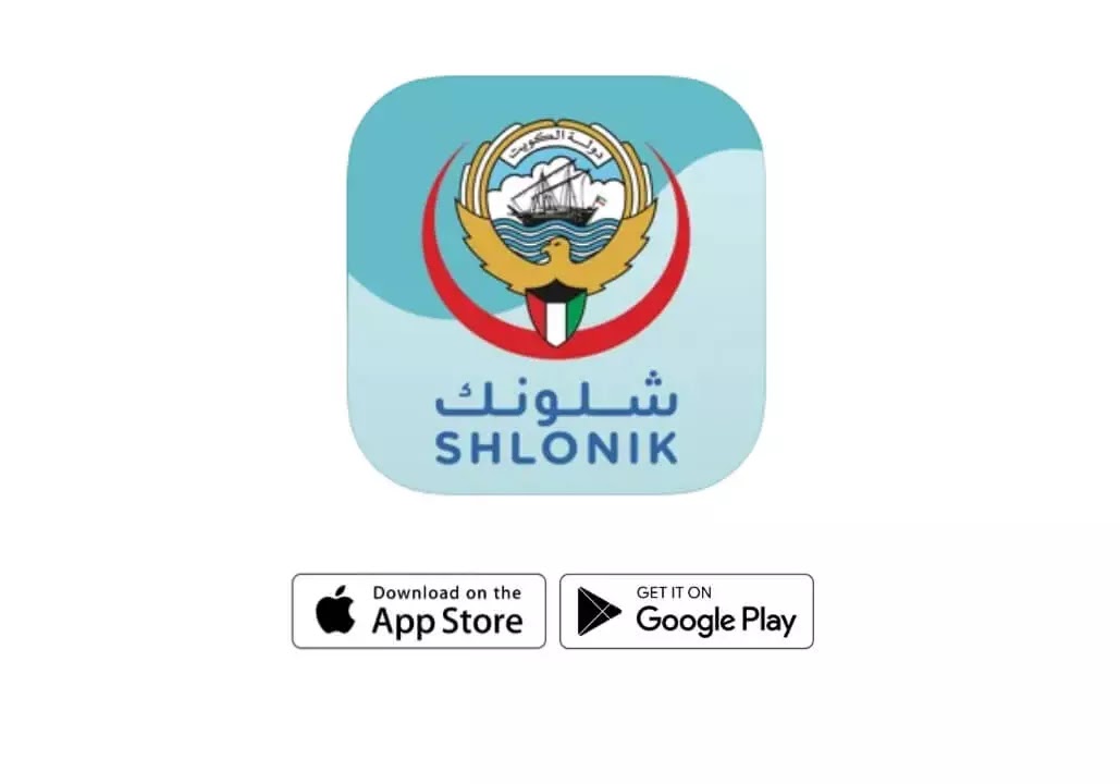 تحميل تطبيق شلونك Shlonik