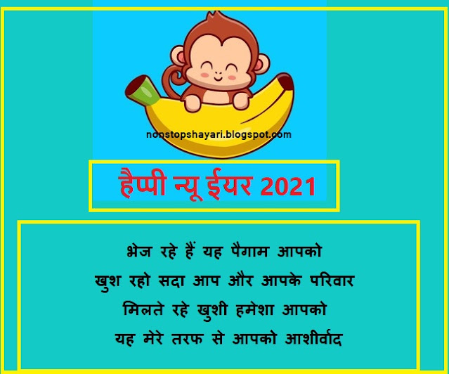 Happy New Year 2021 | हैप्पी न्यू ईयर 2021 | Wish you Happy New Year in hindi, Best Happy New Year Wish in Hindi, Latest Happy New Year Wish in hindi