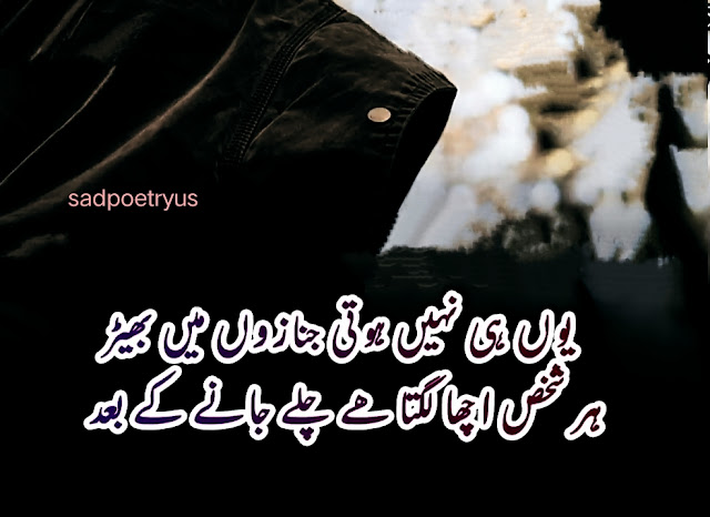 Sad-poetry-in-urdu-2