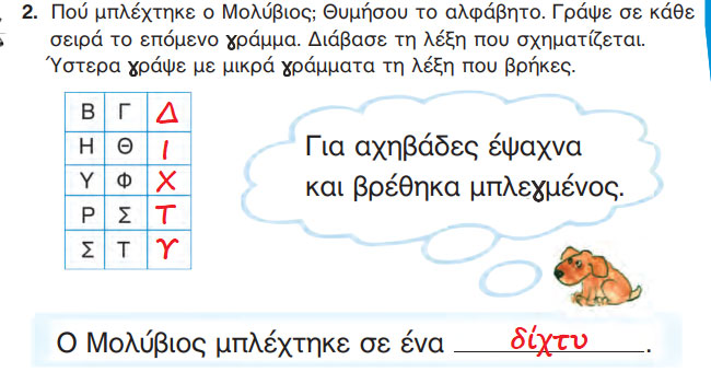 Ίχνη στην άμμο - Το κοχύλι - Γλώσσα Α' Δημοτικού - by https://idaskalos.blogspot.gr