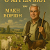  ΟΛΟΙ ΑΘΩΟΙ ΣΤΟ ΜΗΤΣΟΤΑΚΙΣΤΑΝ!..