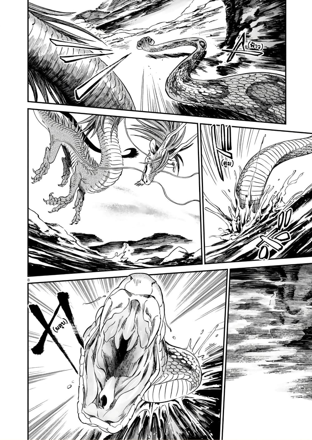 Tora ha Ryuu wo mada Tabenai - หน้า 9