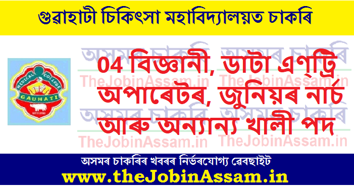 GMCH Guwahati Recruitment 2021: 04 Scientist, DEO, Junior Nurse & Other Vacancy