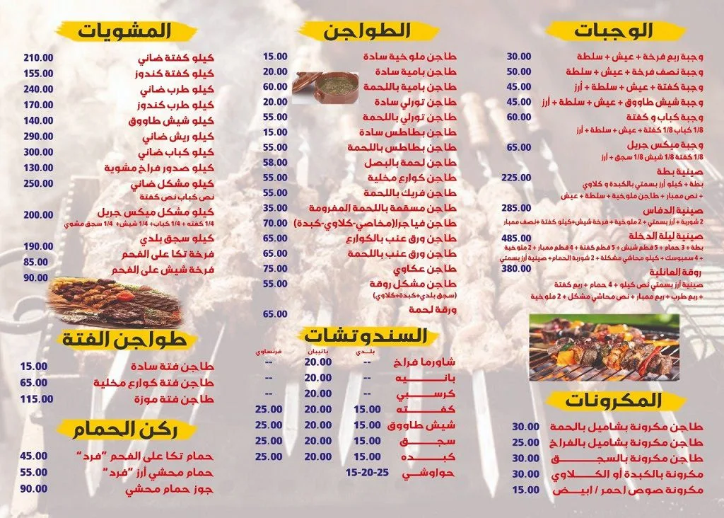 منيو وفروع «مطبخ ورقة» في مدينة نصر , رقم الدليفري والتوصيل