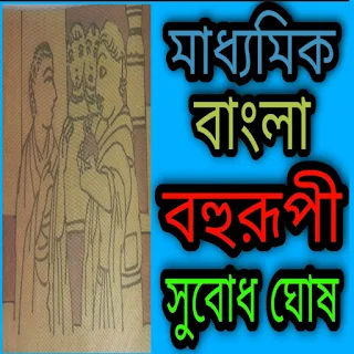 Madhyamik Bengali Suggestion 2024 WBBSE PDF Download