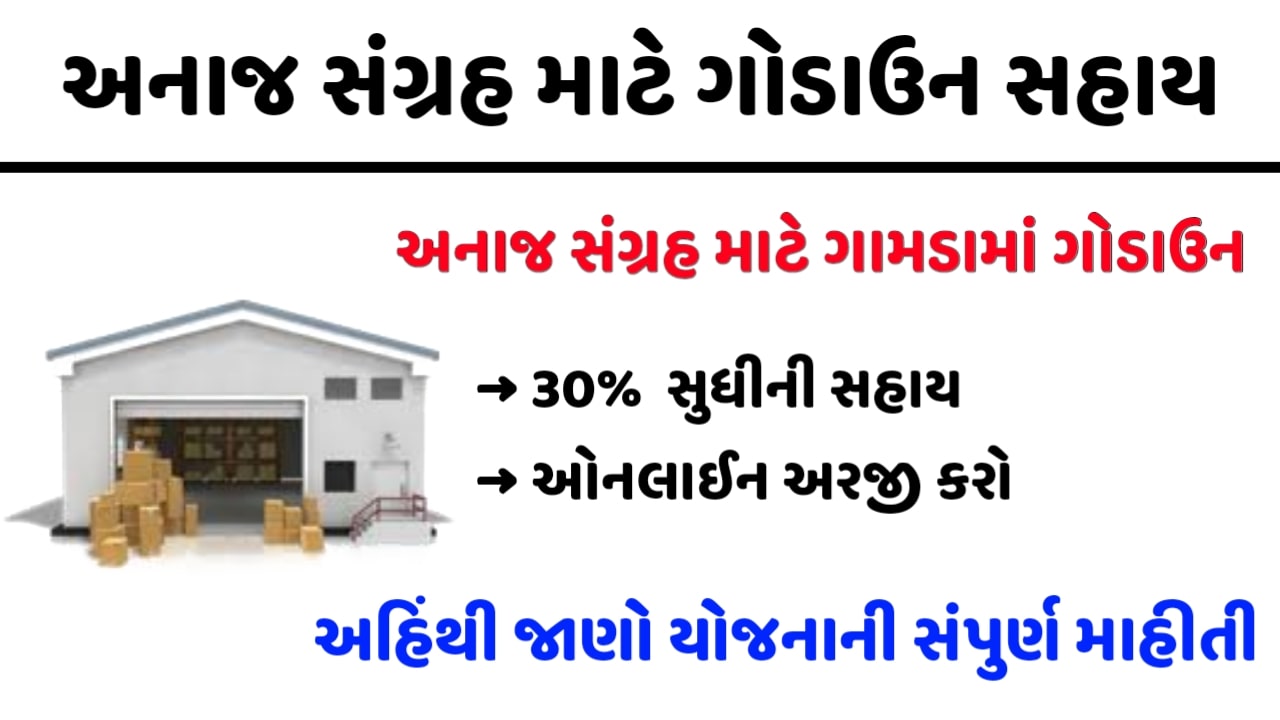 Khedut Godown Sahay Yojana Apply Online Official GR @ ikhedut.gujarat.gov.in