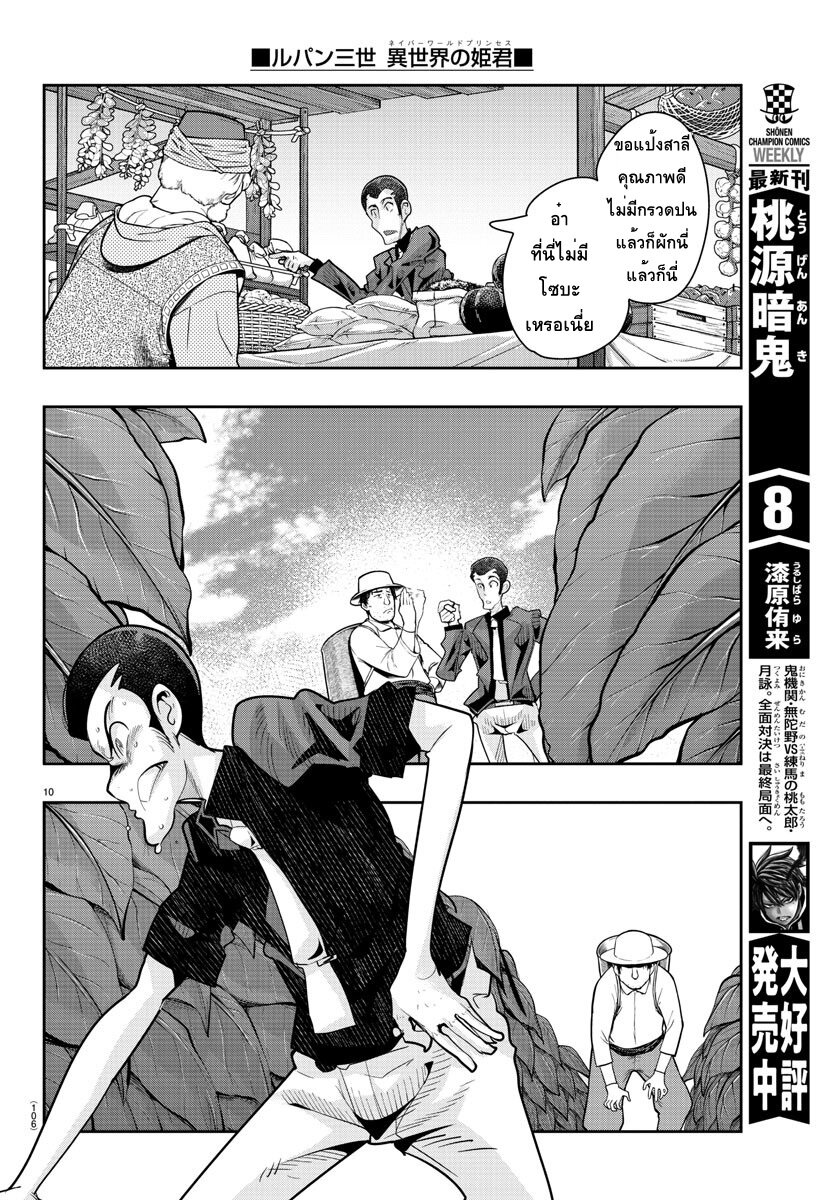 Lupin Sansei Isekai no Himegimi - หน้า 10