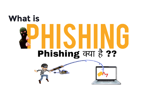 फिशिंग अटैक क्या है | phishing attack in hindi | What is Phishing Hindi 