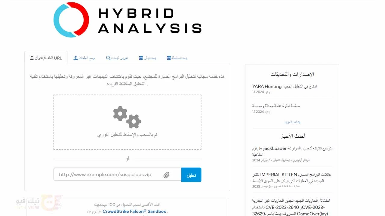 فحص الجهاز من الفيروسات اون لاين