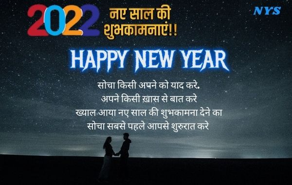 Happy-New-Year-2022-Shayari-Images-Photo-Wallpaper-HD-Download