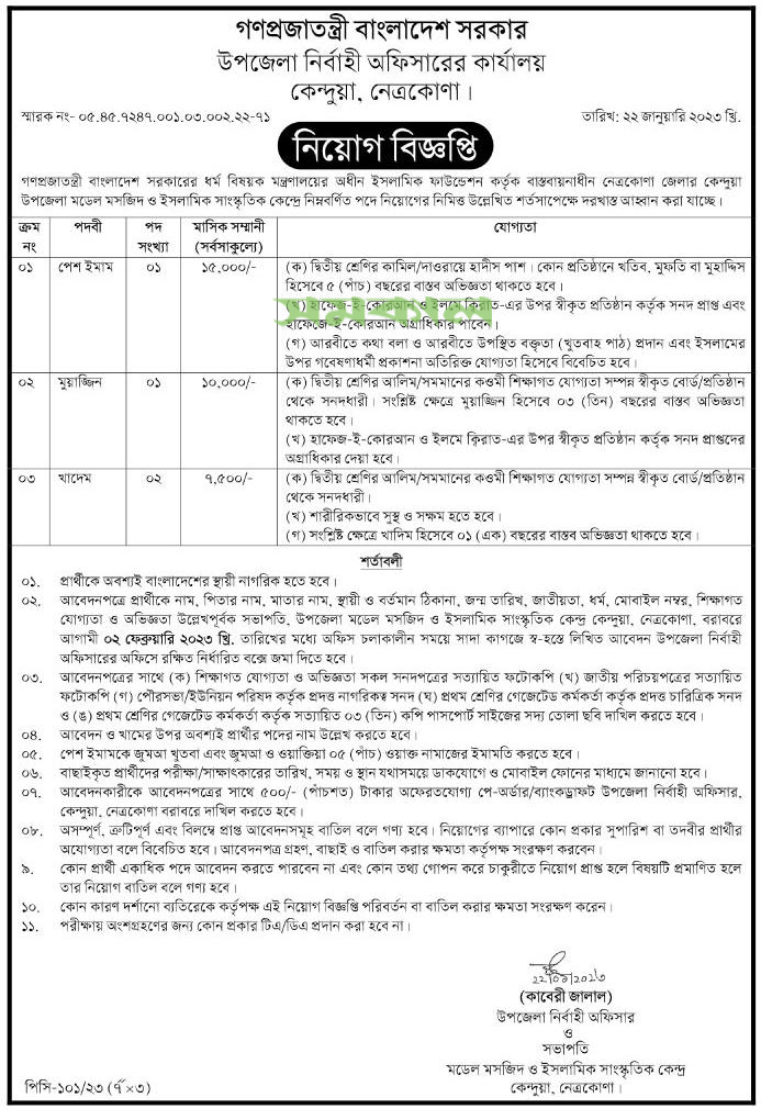 All Upazila Nirbahi Office Job Circular 2023 - চলমান সকল উপজেলা নির্বাহী অফিসারের কার্যালয়ে নিয়োগ বিজ্ঞপ্তি ২০২৩ - Upazila job Circular 2023 - উপজেলা নিয়োগ বিজ্ঞপ্তি ২০২৩