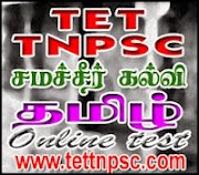 TNPSC General Tamil Free online test