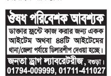 All daily newspaper job circular 09-07-2023 pdf download - দৈনিক পত্রিকা চাকরির খবর ০৯ জুলাই ২০২৩ - আজকের চাকরির খবর ০৯-০৭-২০২৩ - সাপ্তাহিক চাকরির খবর পত্রিকা ০৯ জুলাই ২০২৩ - আজকের চাকরির খবর ২০২৩ - চাকরির খবর ২০২৩ - দৈনিক চাকরির খবর ২০২৩-২০২৪ - Chakrir Khobor 2023-2024 - Job circular 2023-2024 - সাপ্তাহিক চাকরির খবর 2023 - Saptahik chakrir khobor 2023 - বিডি জব সার্কুলার ২০২৩