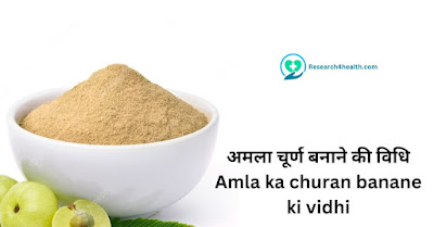 Amla churna Benefits in morning in hindi