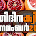 Kerala PSC | 24 Nov 2021 | Online LD Clerk Exam Preparation - Quiz-190