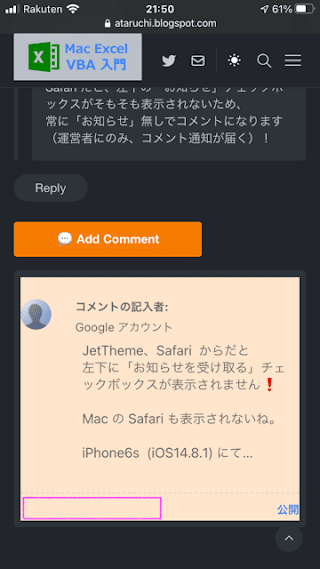 Safari で Blogger コメント入力する場合は...（iOS / Mac）