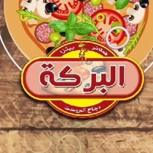 أسعار منيو و رقم فروع مطعم البركة Al Baraka