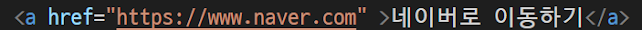 a 태그 사용법 과 예제