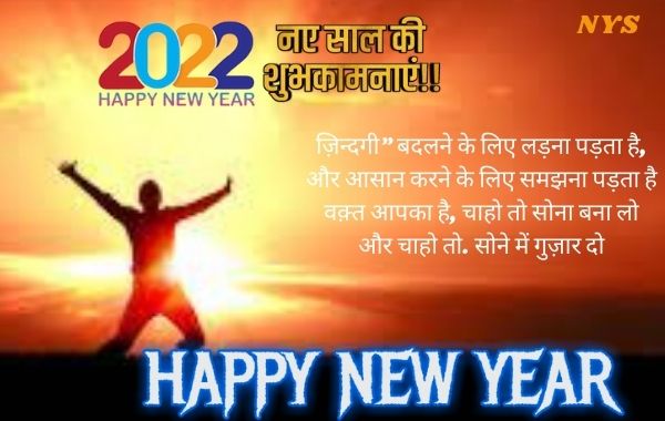 Happy-New-Year-2022-Shayari-Images-Photo-Wallpaper-HD-Download