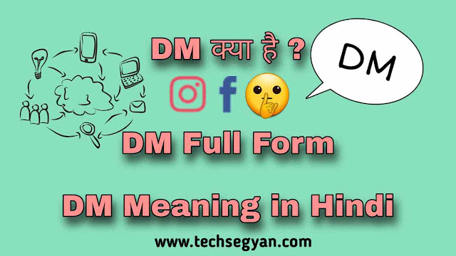 dm meaning in hindi