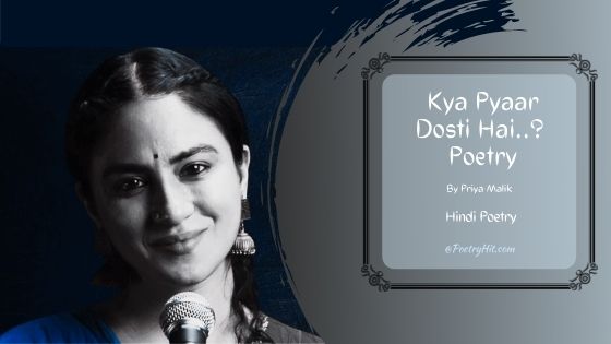 KYA PYAAR DOSTI HAI POETRY - Priya Malik | Hindi Poetry | Poetryhit.com