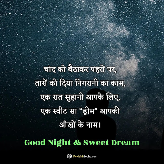 good night shayari hindi photos and wallpaper, good night image shayari dosti, lovely good night images hindi, good night dua shayari image, good night sad shayari image, good night images with love shayari, good night photo shayari friend, good night shayari photo download, good night pic love shayari, good night shayari in hindi for friends download