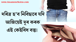 Assamese Vastu Tips