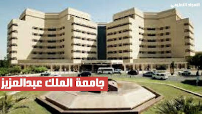 جامعات السعودية