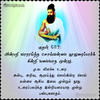 Thirukkural 682