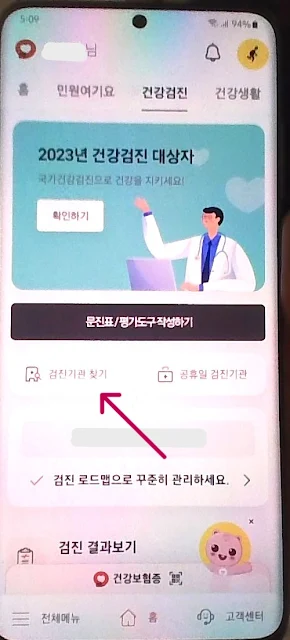 The건강검진 대상자 조회 확인