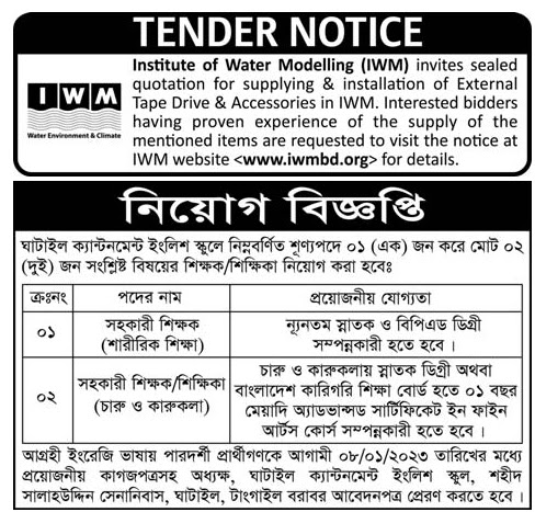 দৈনিক পত্রিকা চাকরির খবর ০১ জানুয়ারি ২০২৩ - All Daily Newspaper Job Circular 01 January 2023 - আজকের চাকরির খবর পত্রিকা ০২১-০১-২০২২ - আজকের চাকরির খবর ২০২৩ - চাকরির খবর ২০২৩ - দৈনিক চাকরির খবর ২০২৩ - Chakrir Khobor 2023 - Job circular All 2023