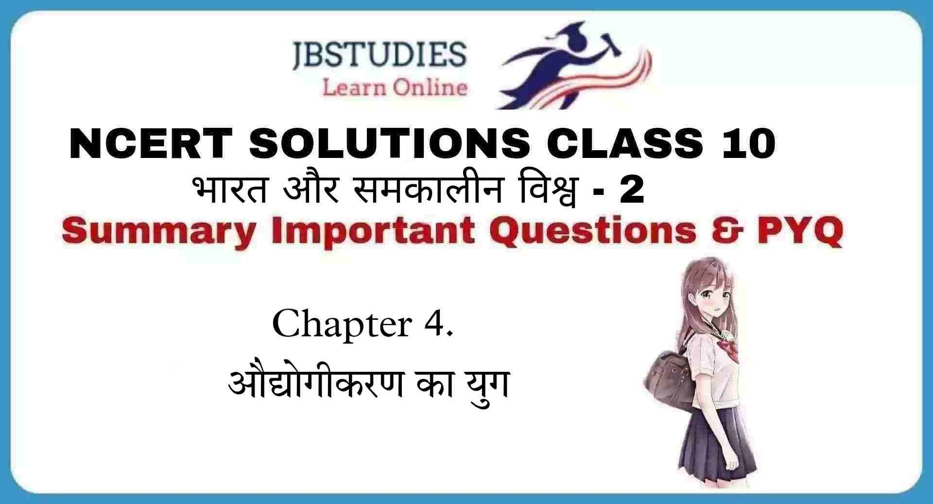 Solutions Class 10 भारत और समकालीन विश्व - 2 Chapter-4 (औद्योगीकरण का युग)