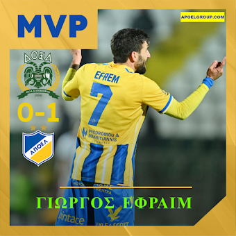 MVP: ΔΟΞΑ 0-1 ΑΠΟΕΛ, 26η Αγωνιστικη