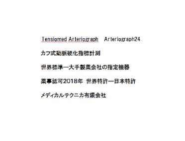 Only 3minutes measurement for Arterial Stiffness