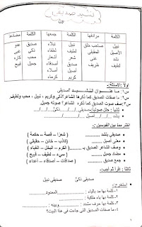 بوكليت لغة عربية الصف الثانى الابتدائى الفصل الدراسي الأول