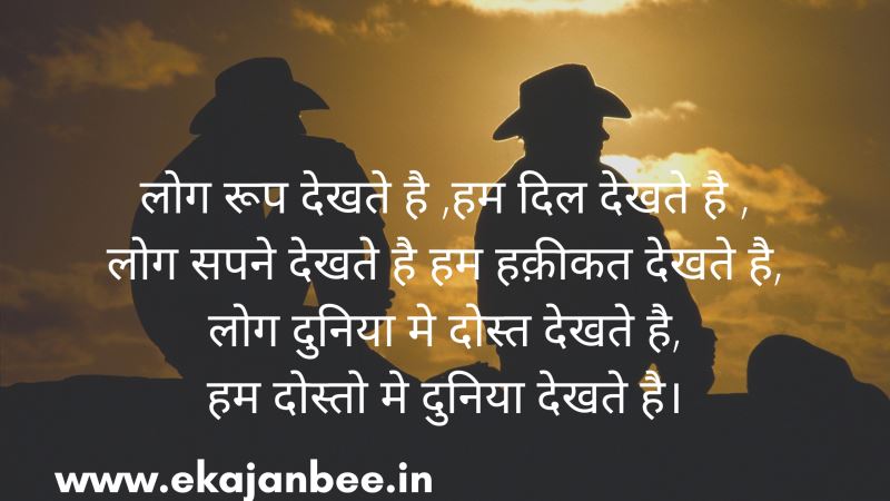 Beautiful dosti shayari