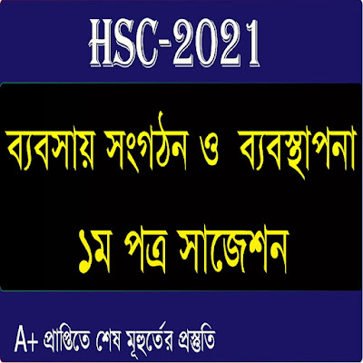 HSC 2021 Business Organization & Management 1st Paper Short Syllabus Suggestion | HSC 2021 Suggestion | 30minuteeducation