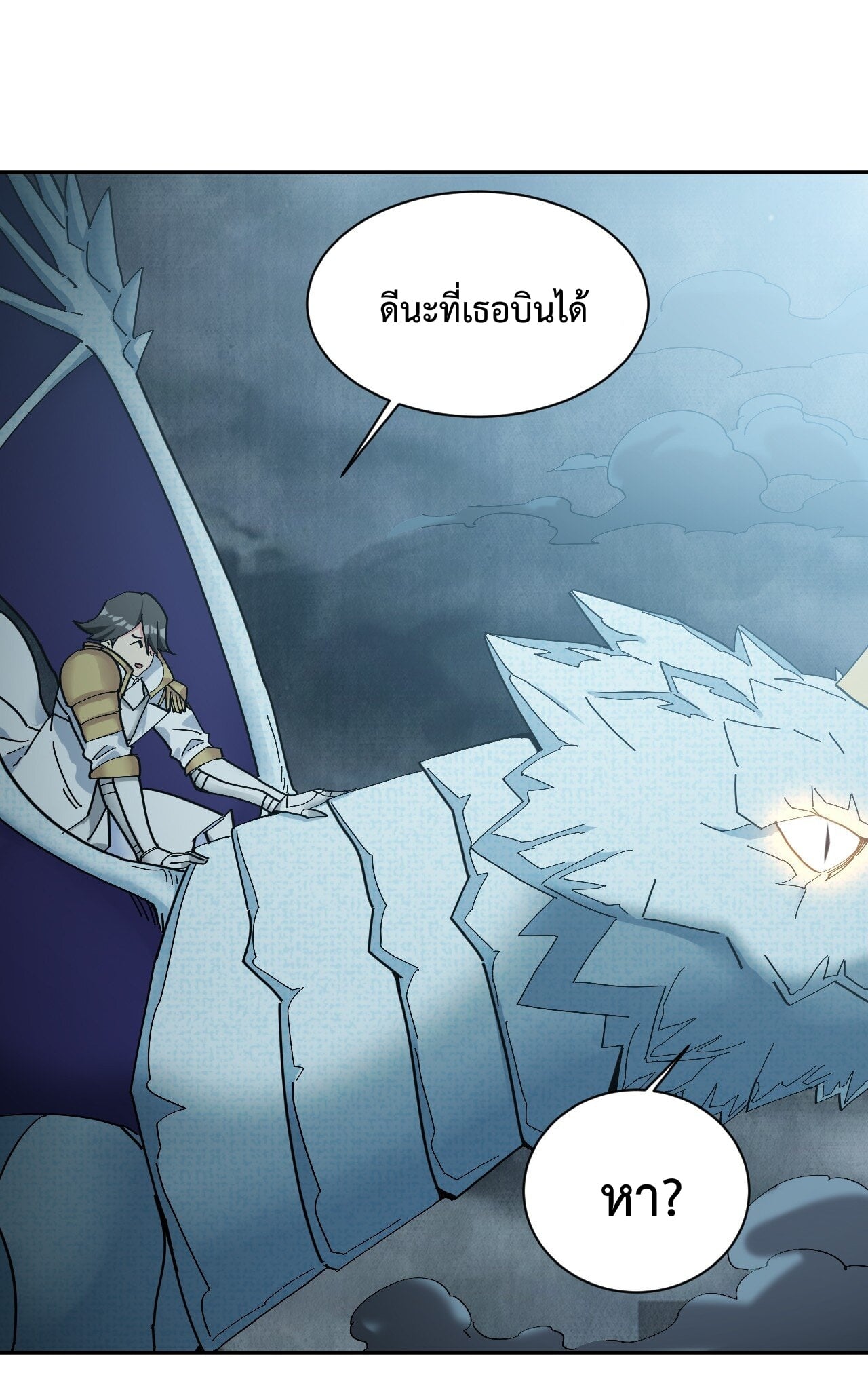 After The Dragon Slaying Knight Kissed The Dragon, He Wanted To Wash Away - หน้า 29