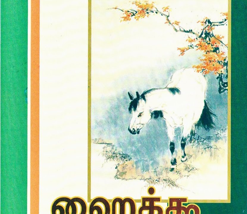 ஹைக்கூ ஒரு புதிய அறிமுகம் - சுஜாதா