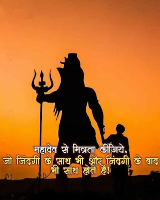 Shiv ji Quotes in hindi | Mahadev Quotes status , message, image.