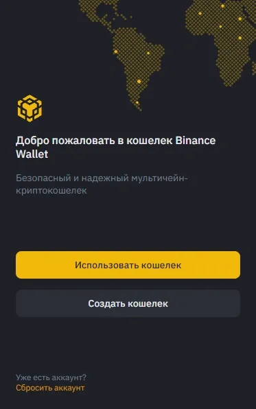 Взаимодействие Binance Chain с кошельками 4