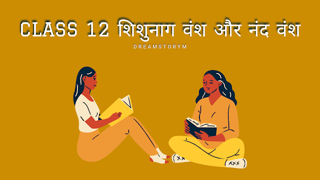 cbse class 12 notes || शिशुनाग वंश और नंद वंश का इतिहास summary in hindi