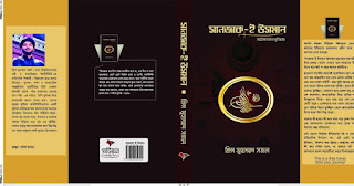 ডাউনলোড করুন সানজাক-ই উসমান pdf – প্রিন্স মুহাম্মাদ সজল Sanjak e Usman bangla pdf free download | Sanjak-E Usman pdf – Prince Muhammad Sajal