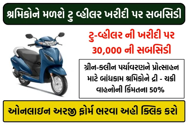 ગો ગ્રીન યોજના | GO Green Yojana 2023 | ગો ગ્રીન યોજના માટે ઓનલાઈન અરજી કરો | GO Green Yojana Online Form