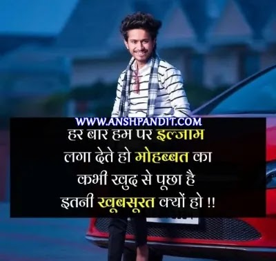 ansh Pandit Shayari 2020,अंश पंडित शायरी इमेज,