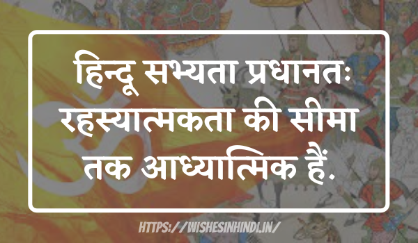 Best Hindu Quotes In Hindi 